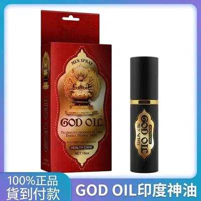 原裝進口印度神油GOD OIL二代新包装 原装进口男士外用延时喷剂 不麻木持久爆款