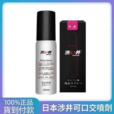 涩井进口男用延时喷剂30ml 持久不麻木 可口服 赠旅行装避孕套