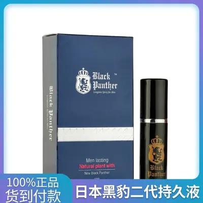 黑豹二代男用持久喷剂 防早泄延时液 日本进口 男性延时喷剂