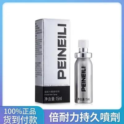 倍耐力延时喷剂正品持久液 40分钟延时防伪查询男士专用