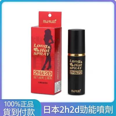 2h2d劲能持久液喷剂 男用延时喷雾 持久锁精 爆款必入