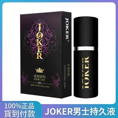 JOKER男士持久喷雾 延时助勃成人用品 男用延时液 持久喷雾