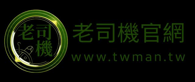 老司機成人用品