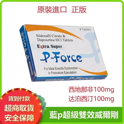 威而鋼 藍P「必利吉正品」p-force超級 |增硬持久效果絕佳
