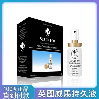 英國威馬男士延時噴劑 持久延時噴霧 成人用品 男性保健品